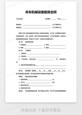 简约工厂吊车机械设备租赁合同
